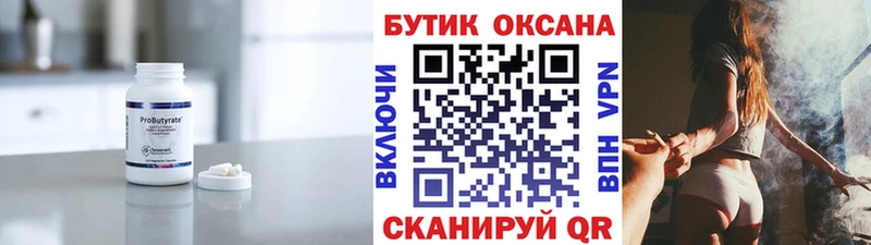 БУТИРАТ 99%  Кукмор 