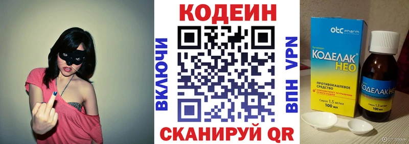 Codein напиток Lean (лин)  гидра зеркало  Кукмор 